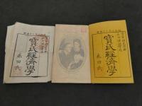 宝氏経済学　5巻　全5冊