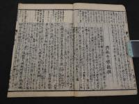 唐詩選講釈　李于鱗編　千葉子玄口述　全7冊