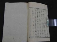 鎌倉宮御伝記鈔　明治期　和装