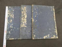 庭訓往来抄　刊期不明　上中下巻　全3冊