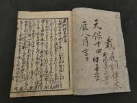 庭訓往来抄　刊期不明　上中下巻　全3冊