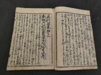庭訓往来抄　刊期不明　上中下巻　全3冊