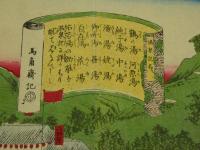 【真作】野洲二荒山温泉之図　朝香楼芳春画図　明治13年　彩色木版刷　約36.5×50.5cm　木版画　刷物　古文書