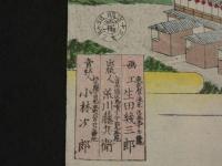 【真作】野洲二荒山温泉之図　朝香楼芳春画図　明治13年　彩色木版刷　約36.5×50.5cm　木版画　刷物　古文書