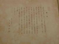 金龍彩鱗　壬生雄舜　浅倉寺寺務所　大正14年