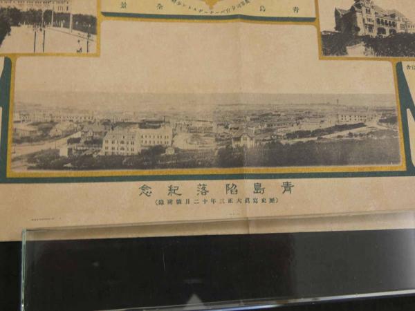 青島陥落紀念 大正3年 歴史写真附録 大正天皇 ヴェルヘルム2世
