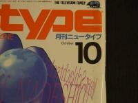 月刊ニュータイプ　第12巻第10号　1996年10月号　Sexy Sensation!　E-COMMISSION　新世紀エヴァンゲリオン