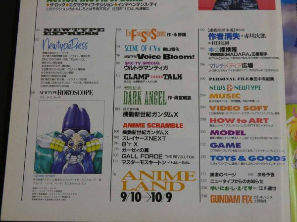 Newtype月刊ニュータイプ1996年12月号 - アニメムック・アニメ
