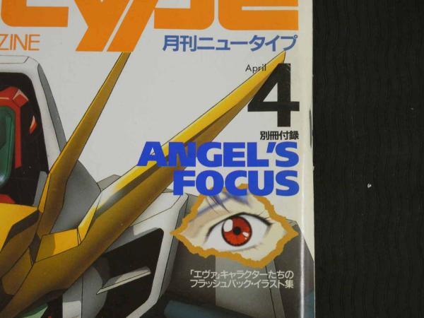 2024年のクリスマスの特別な衣装 月刊ニュータイプ Stand HEROES Rising 1996年4月号 第12巻第4号 趣味