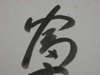 大相撲　富士桜　サイン　色紙　1枚