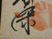 大相撲　魁傑　手形　サイン　色紙　1枚