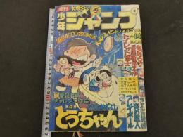 ①週刊少年ジャンプ　1975　14　4月7日号