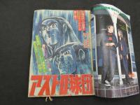 ①週刊少年ジャンプ　1975　14　4月7日号