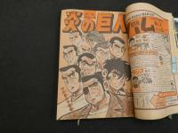 ①週刊少年ジャンプ　1975　14　4月7日号
