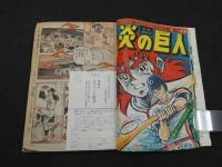 週刊少年ジャンプ　1975　7　2月17日号