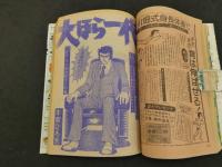 週刊少年ジャンプ　1975　7　2月17日号
