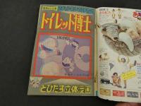 週刊少年ジャンプ　1975　8　2月24日号