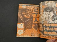 週刊少年ジャンプ　1975　8　2月24日号