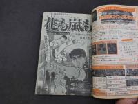 週刊少年ジャンプ　1975　8　2月24日号
