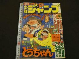 ②週刊少年ジャンプ　1975　14　4月7日号