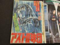 ②週刊少年ジャンプ　1975　14　4月7日号