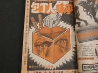 ②週刊少年ジャンプ　1975　14　4月7日号