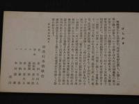 浪花情歌　雪月花　全　加納北外　浪華情歌御津の華社　限定150部　小信筆　彩色木版3図（表紙含む）