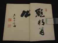 菓子考　彩色木版8図　