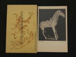 旅順博物館陳列品絵葉書　第八輯　6枚入