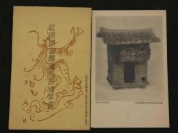 旅順博物館陳列品絵葉書　第九輯　6枚入　