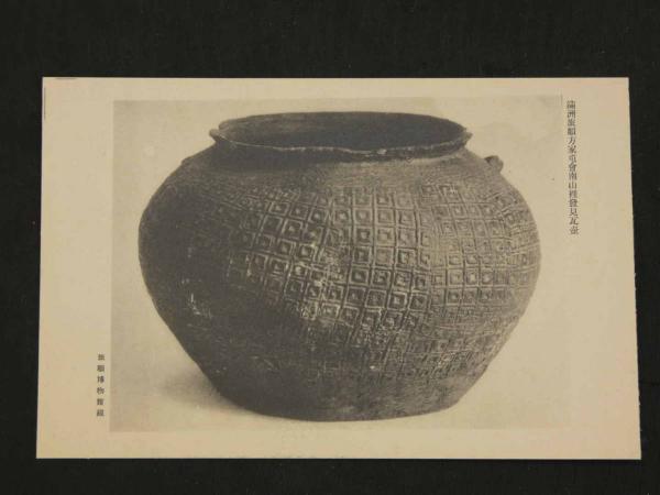 旅順博物館陳列品絵葉書 第三輯 6枚入 / あんず古書店 / 古本