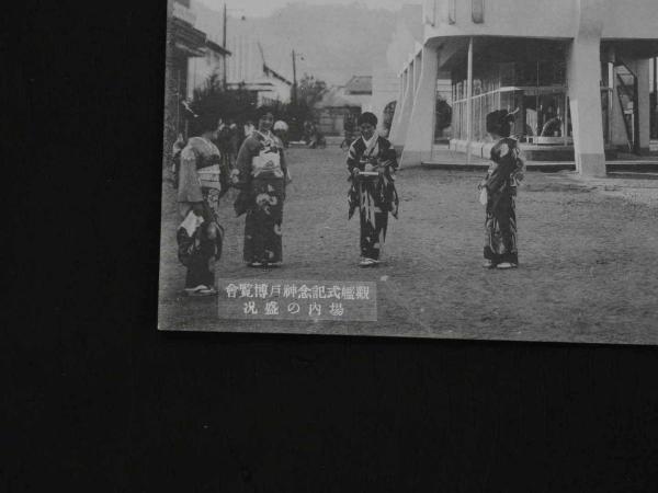 観艦式記念 海港博覧会 (兵庫県) / 古本、中古本、古書籍の通販
