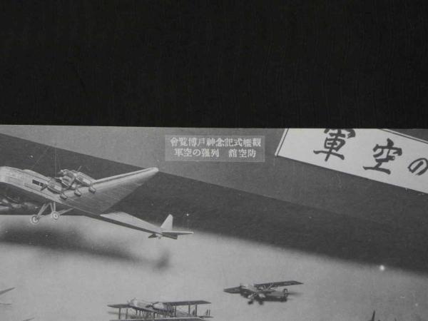 神戸市 観艦式記念 海港博覧会全景図【あかつき書房】神戸 古本