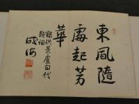 芳華画鑑　単彩石版刷　2帖　画帖　和本　古文書