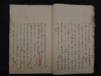 稿本 文禄役の虎狩　朱書入　写本　13丁