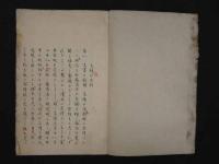稿本 文禄役の虎狩　朱書入　写本　13丁