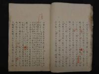 稿本 文禄役の虎狩　朱書入　写本　13丁