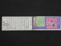東京　表紙　貞信画　木版　8丁　