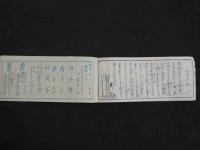 東京　表紙　貞信画　木版　8丁　