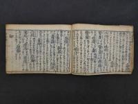 医学初心抄　書林大坂古本屋平兵衛　1～4巻合本全1冊