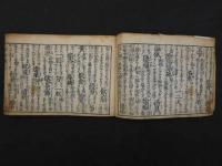 医学初心抄　書林大坂古本屋平兵衛　1～4巻合本全1冊
