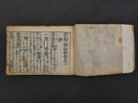 医学初心抄　書林大坂古本屋平兵衛　1～4巻合本全1冊