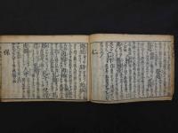 医学初心抄　書林大坂古本屋平兵衛　1～4巻合本全1冊