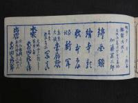 東京奴　表紙　貞信画　木版　8丁　
