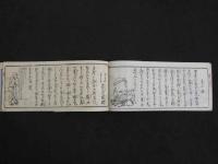 東京奴　表紙　貞信画　木版　8丁　