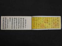 粋能懐　表紙　貞信画　木版　14丁