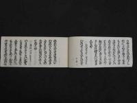 粋能懐　表紙　貞信画　木版　14丁