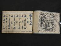艶書大全　　