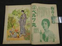 家庭朝日　第4号　３４P 