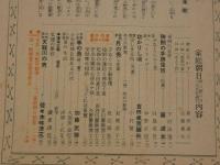 家庭朝日　第3号　３４P 